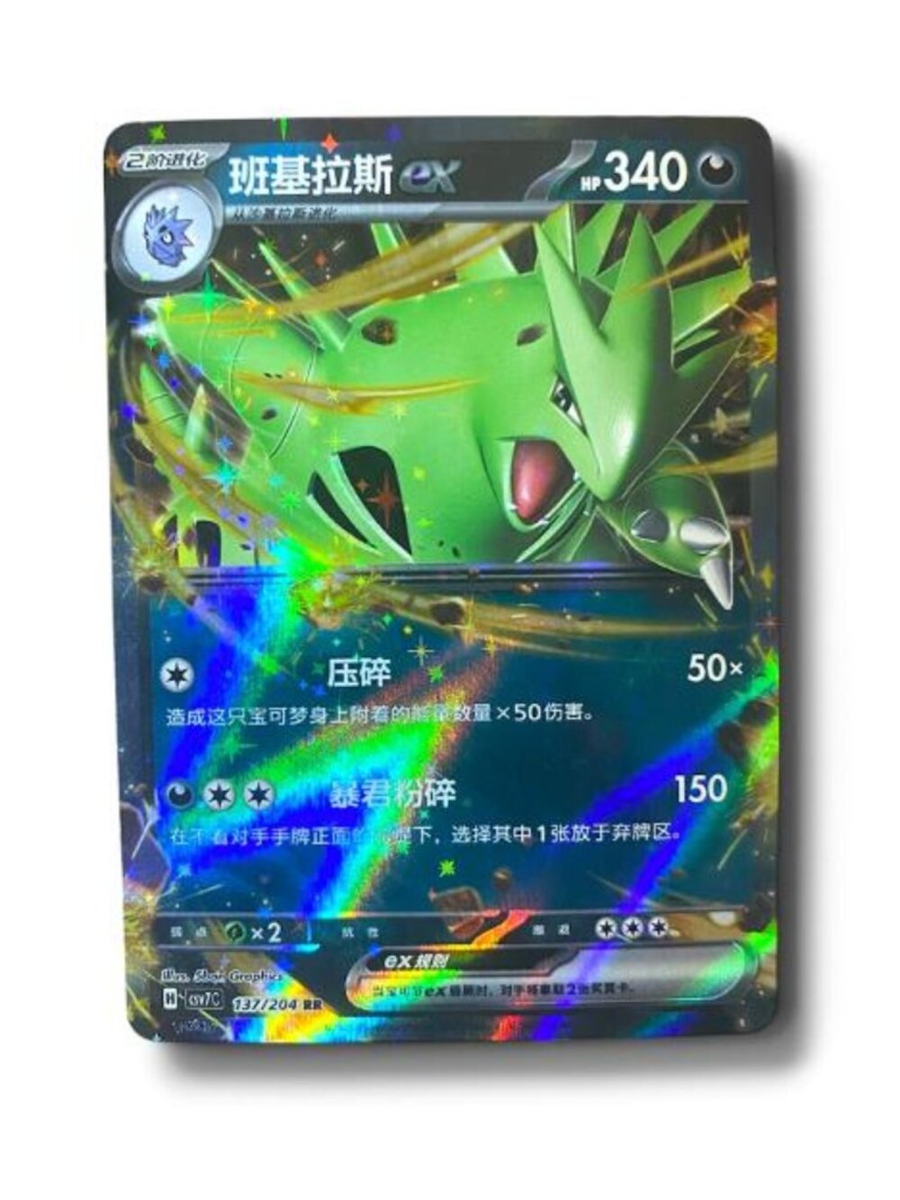 TYRANITAR EX 137/204 POKEMON CHINESE NEAR MINT - W PROTECTIVE CLEAR CASE